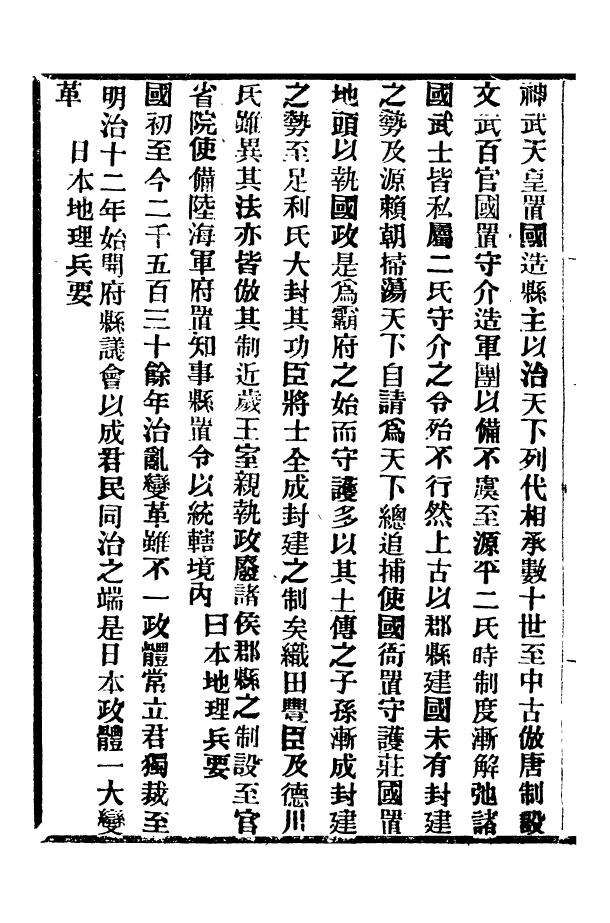 96168-中外大略_羅傳緒經韻樓 .pdf_第3页