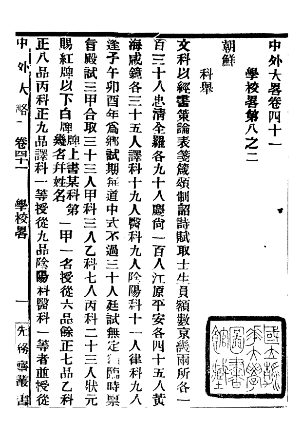 96189-中外大略_羅傳緒經韻樓 .pdf_第2页