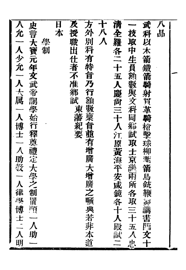 96189-中外大略_羅傳緒經韻樓 .pdf_第3页