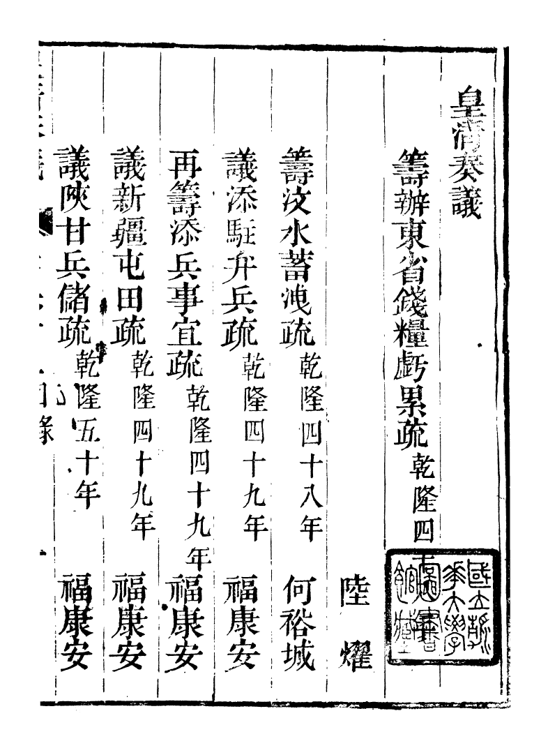 98780-皇清奏議_琴川居士都城國史館琴川居士 .pdf_第2页