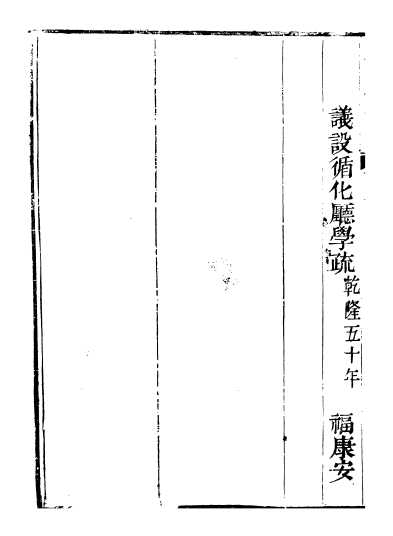 98780-皇清奏議_琴川居士都城國史館琴川居士 .pdf_第3页