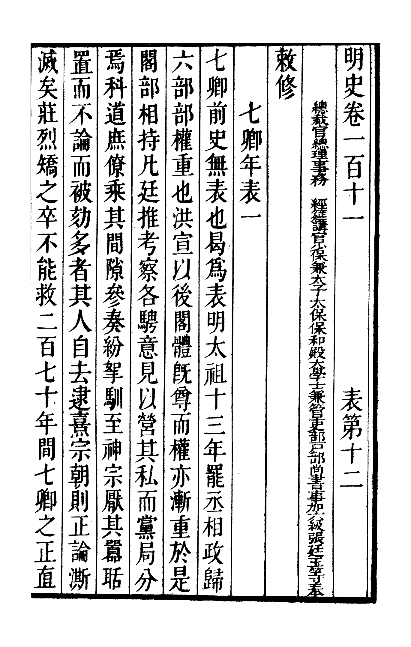 92151-二十四史明史_高宗欽定五洲同文書局 .pdf_第2页