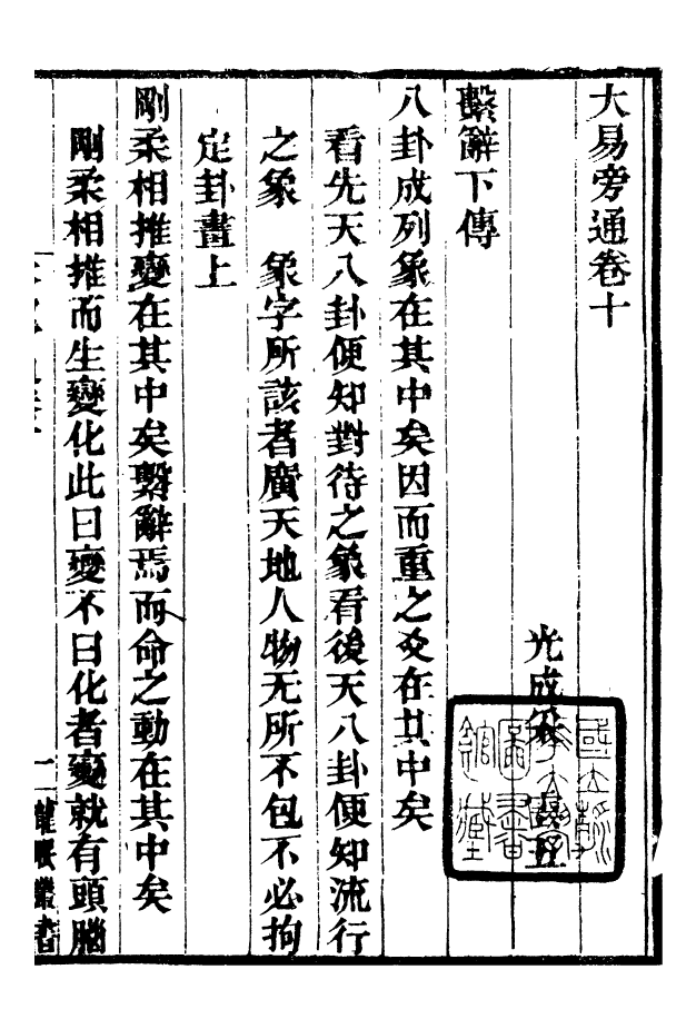 99893-龍眠叢書_光聰諧輯桐城光氏 .pdf_第2页