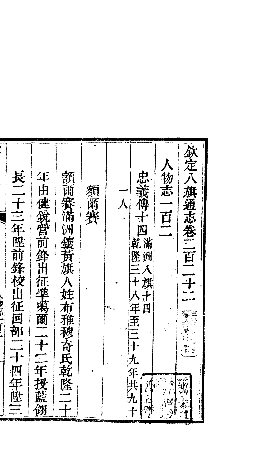 84831-欽定八旗通志_內府官撰內府 .pdf_第2页