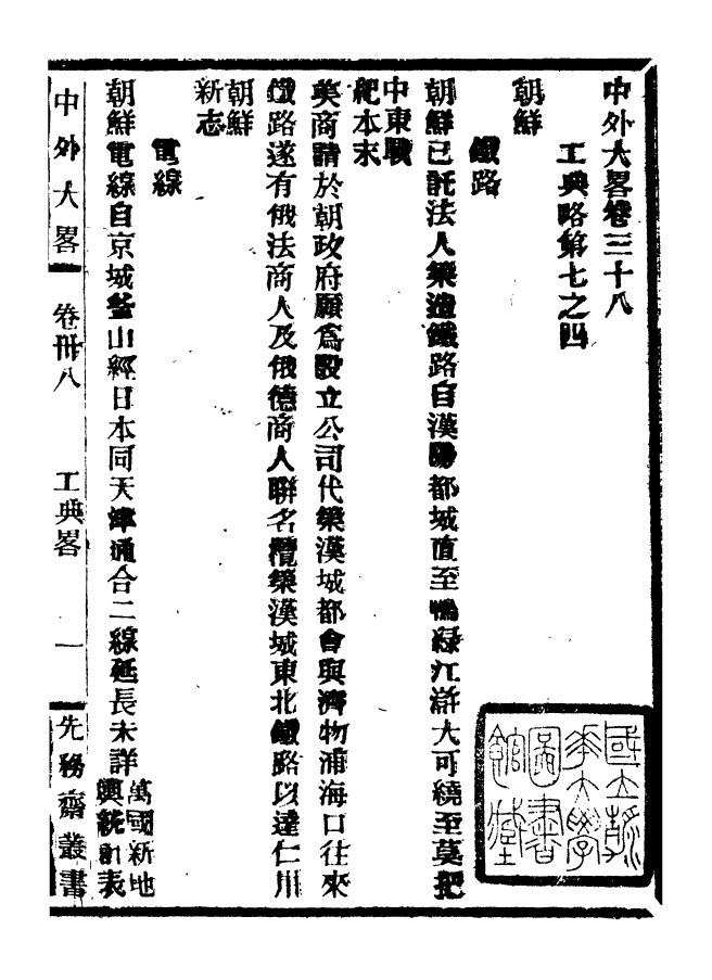 96187-中外大略_羅傳緒經韻樓 .pdf_第2页