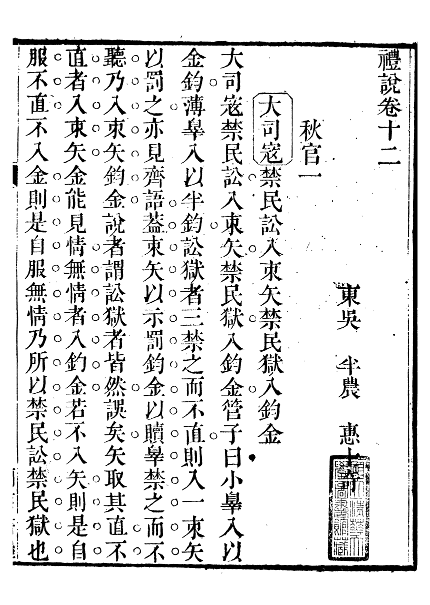 91449-璜川吳氏經學叢書禮說_吳志忠等輯寶仁堂 .pdf_第2页