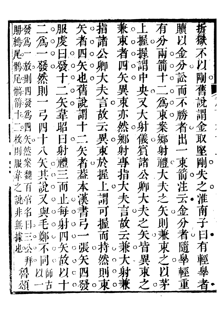 91449-璜川吳氏經學叢書禮說_吳志忠等輯寶仁堂 .pdf_第3页