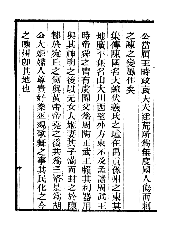 90885-碧琳琅館叢書詩深_方功惠輯巴陵方氏 .pdf_第3页