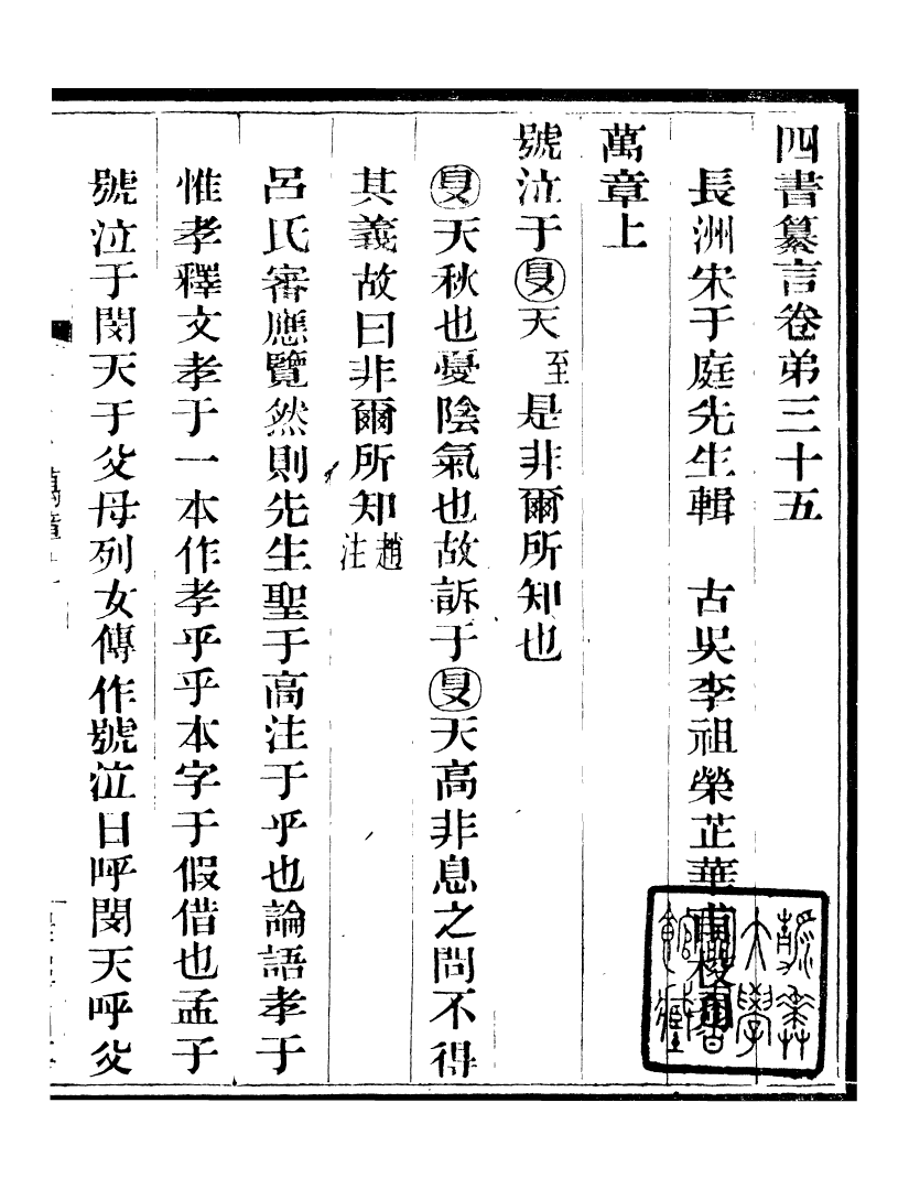 95836-四書纂言_宋翔鳳古吳巖崿山房 .pdf_第2页