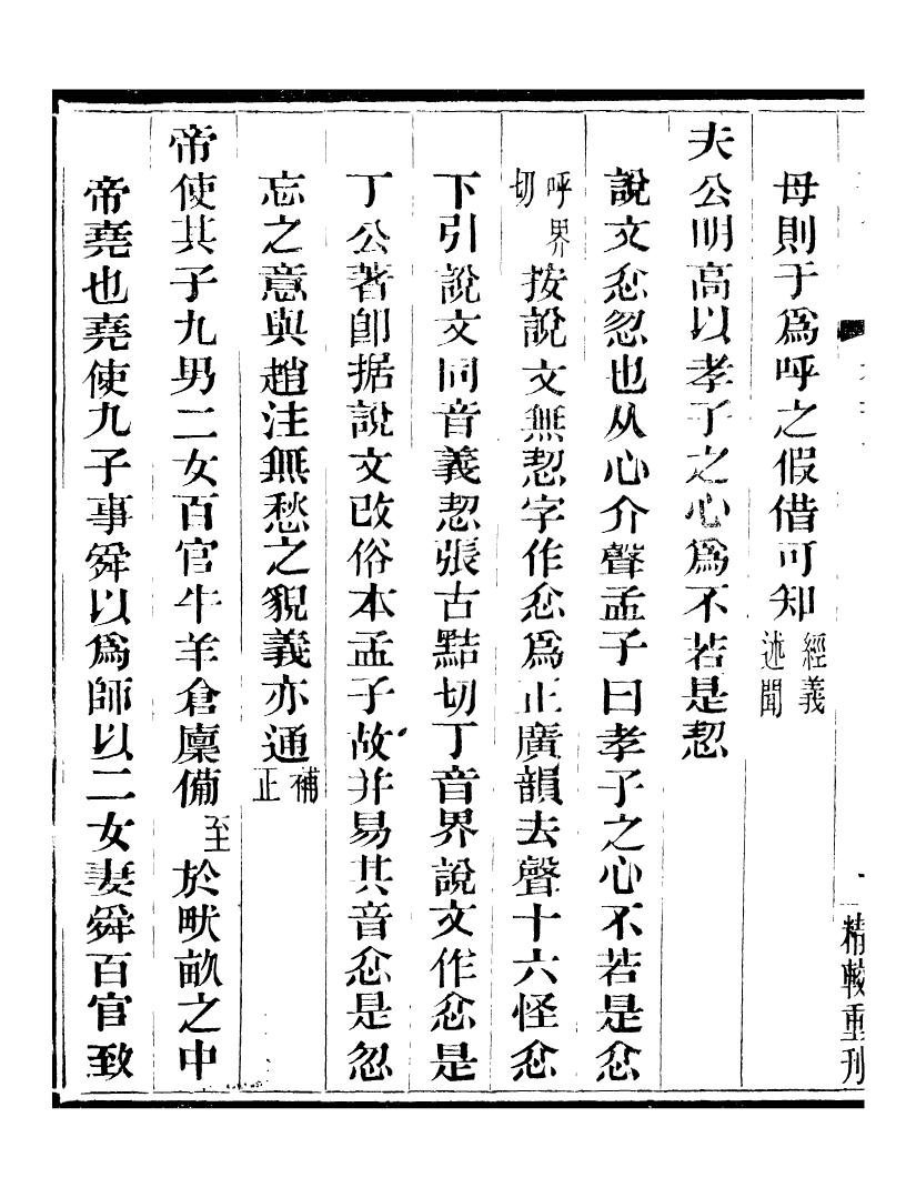 95836-四書纂言_宋翔鳳古吳巖崿山房 .pdf_第3页