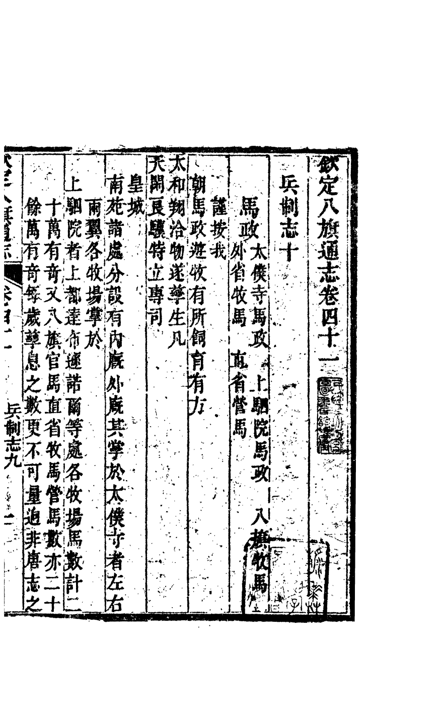 84685-欽定八旗通志_內府官撰內府 .pdf_第2页