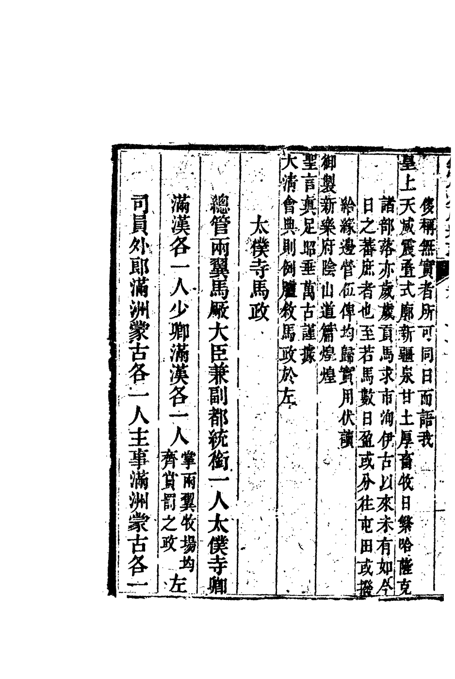 84685-欽定八旗通志_內府官撰內府 .pdf_第3页