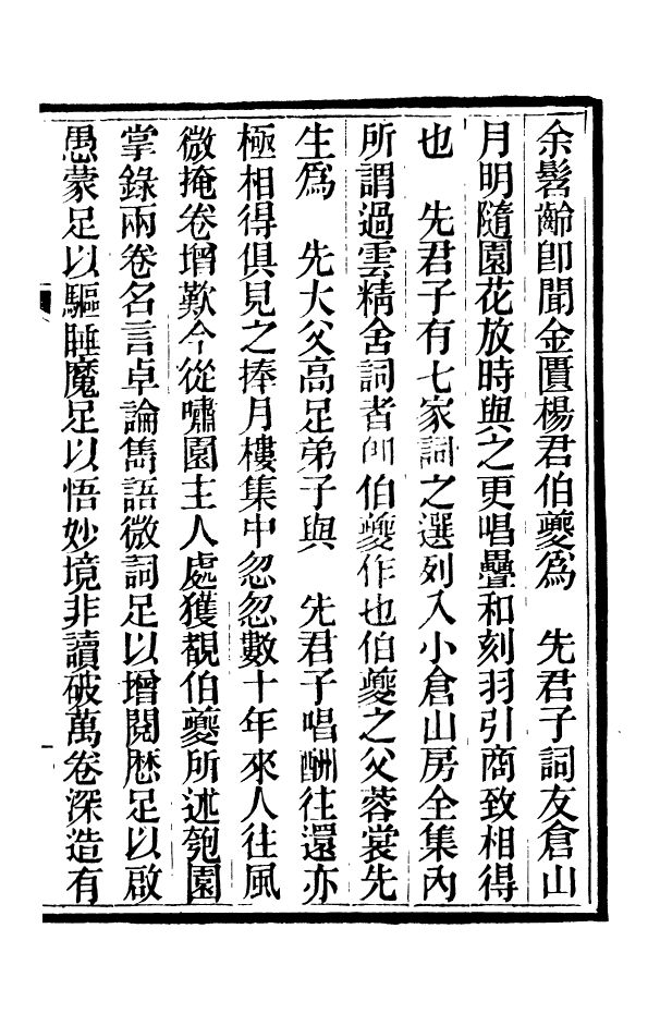 88361-嘯園叢書匏園掌錄_葛元煦輯仁和葛氏嘯園 .pdf_第3页