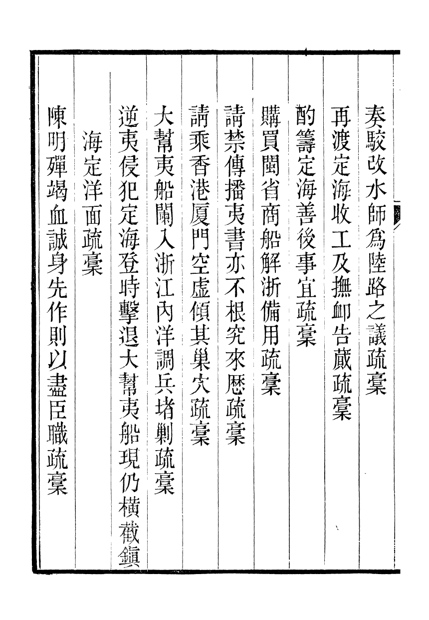 98841-裕靖節公遺書_裕謙 .pdf_第3页