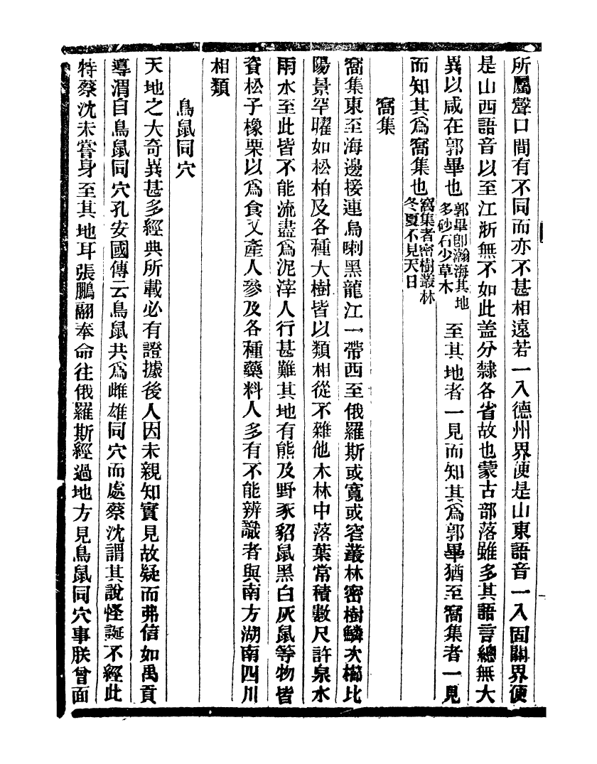 99700-通學齋叢書_鄒淩沅輯通學齋 .pdf_第3页