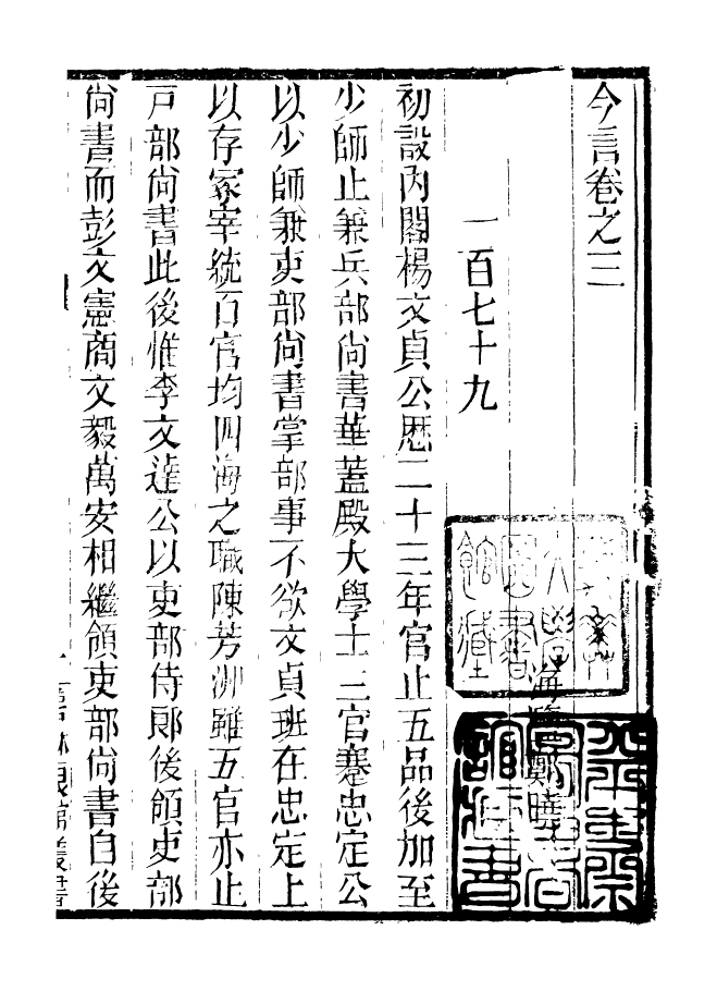 90940-碧琳琅館叢書今言_方功惠輯巴陵方氏 .pdf_第2页