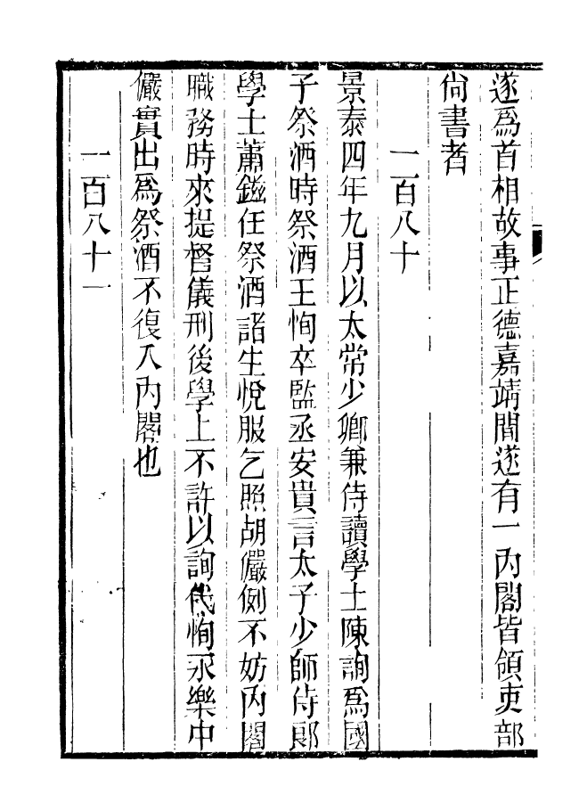 90940-碧琳琅館叢書今言_方功惠輯巴陵方氏 .pdf_第3页