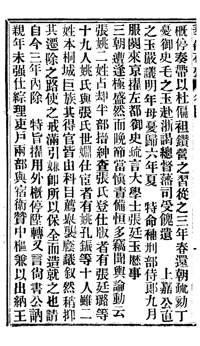 94976-華制存攷_北平擷華書局 .pdf_第3页