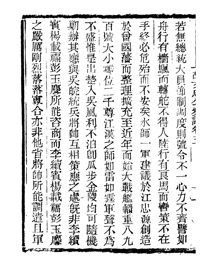 96868-三公奏議胡文忠公奏議_盛宣懷 .pdf_第3页