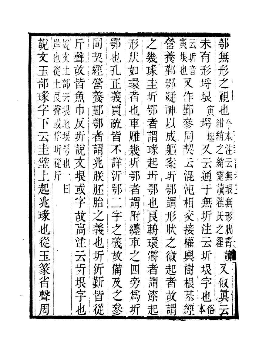 91133-聚學軒叢書(第三集)九曜齋筆記_劉世珩輯清光緒中貴池劉氏 .pdf_第3页