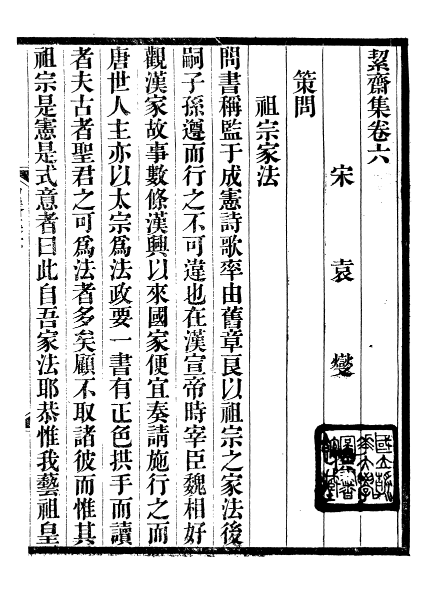 93569-絜齋集_袁燮撰 .pdf_第2页