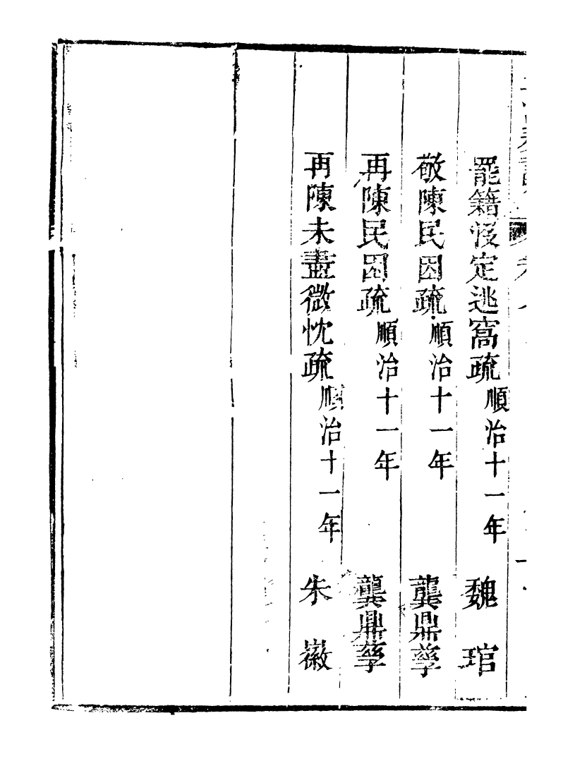 98742-皇清奏議_琴川居士都城國史館琴川居士 .pdf_第3页