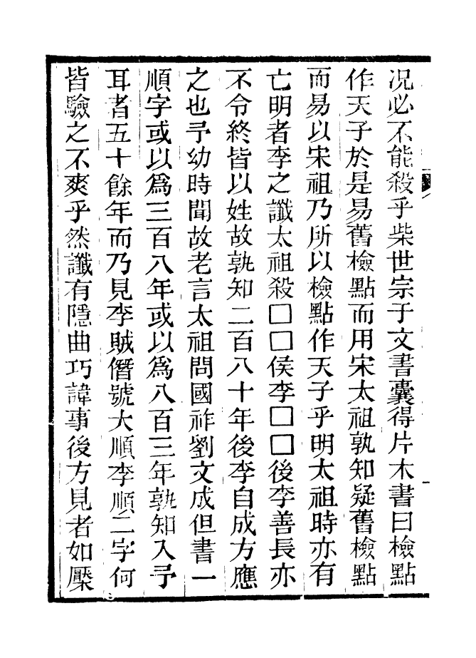 88191-仰視千七百二十九鶴齋叢書遯翁隨筆_趙之謙輯會稽趙氏 .pdf_第3页