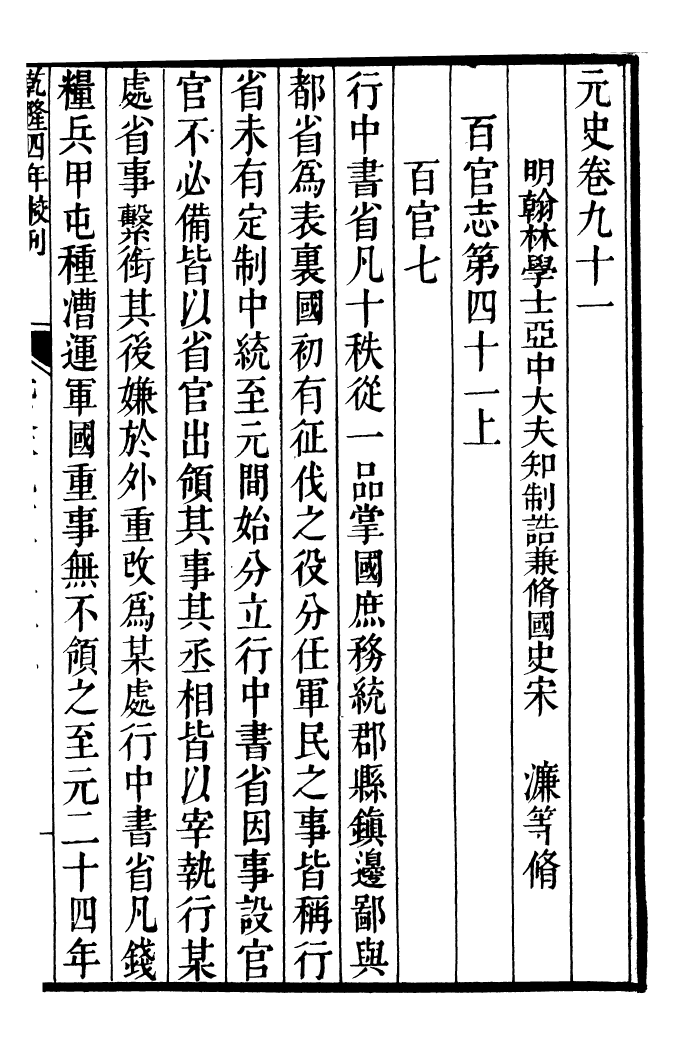 92084-二十四史元史_高宗欽定五洲同文書局 .pdf_第2页