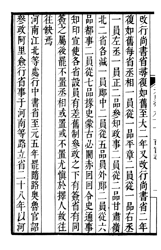 92084-二十四史元史_高宗欽定五洲同文書局 .pdf_第3页