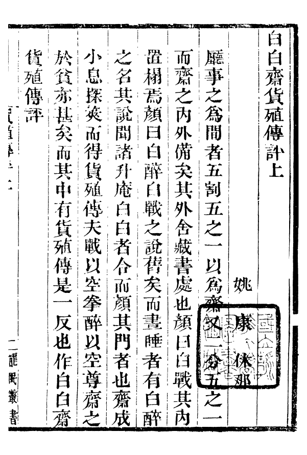 99879-龍眠叢書_光聰諧輯桐城光氏 .pdf_第2页