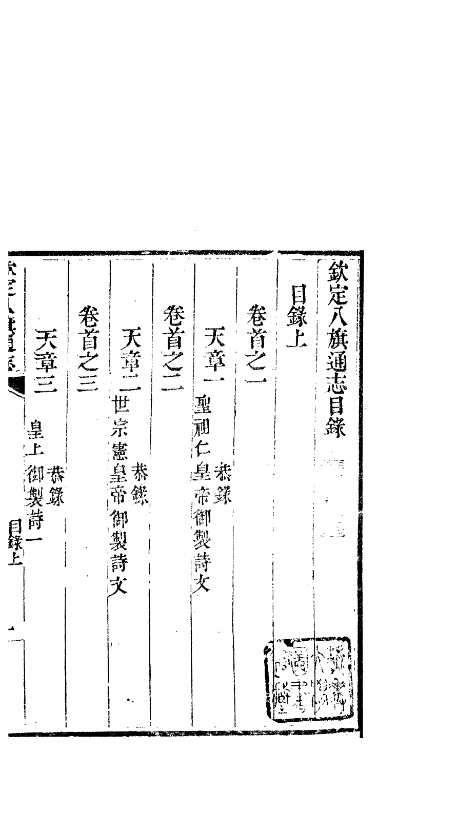 84637-欽定八旗通志_內府官撰內府 .pdf_第2页