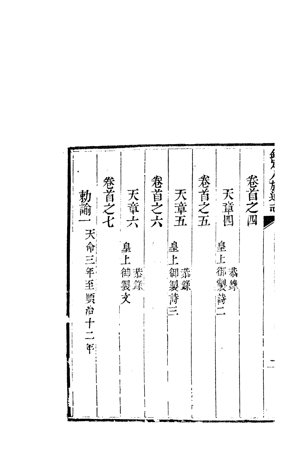 84637-欽定八旗通志_內府官撰內府 .pdf_第3页