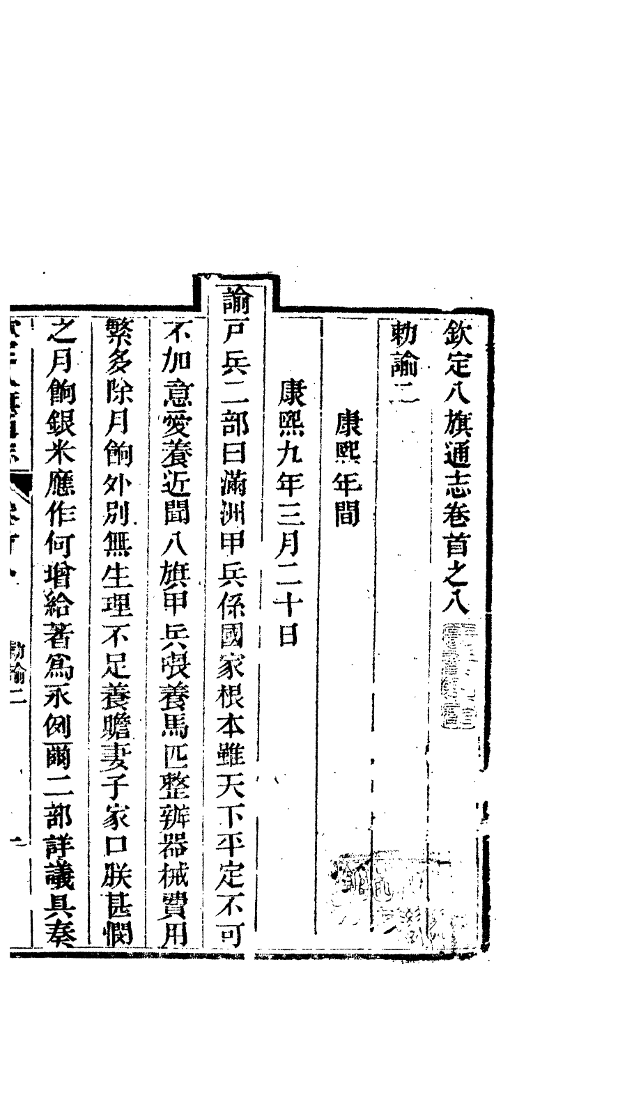 84645-欽定八旗通志_內府官撰內府 .pdf_第2页