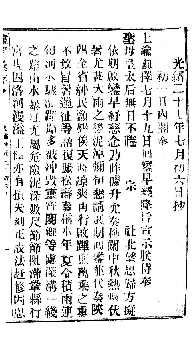 94589-諭摺彙存_ .pdf_第2页