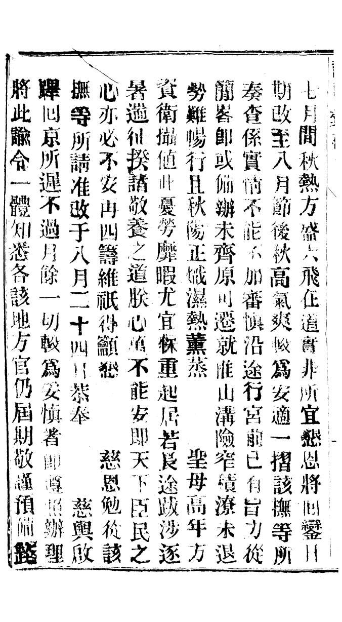 94589-諭摺彙存_ .pdf_第3页