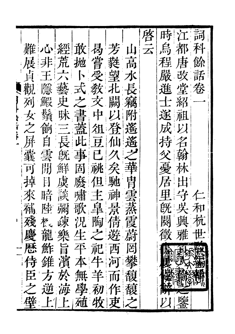 93324-詩詞掌錄_杭世駿輯仁和杭氏道古堂 .pdf_第2页