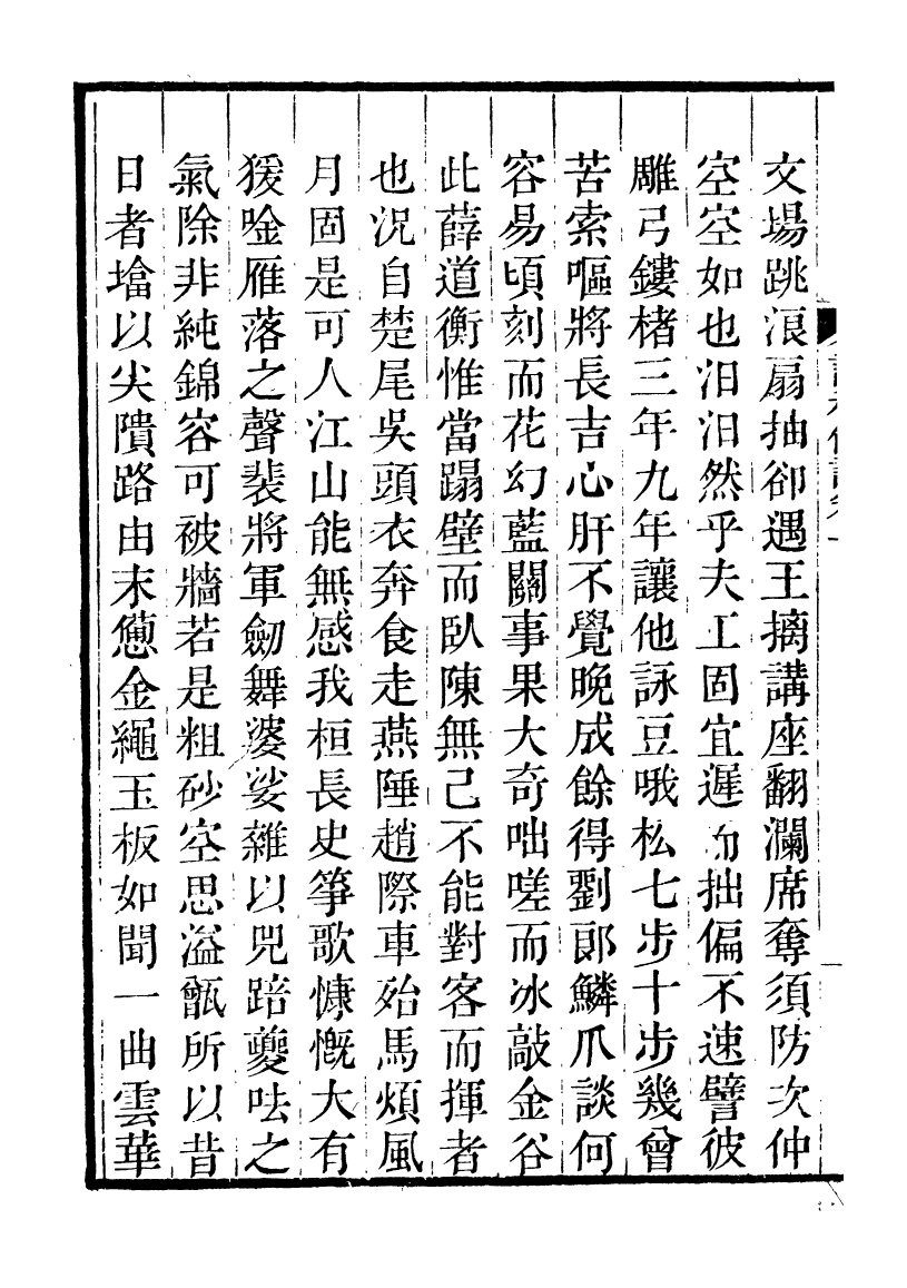 93324-詩詞掌錄_杭世駿輯仁和杭氏道古堂 .pdf_第3页