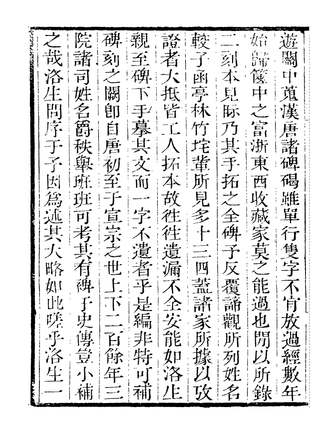 99827-讀書齋叢書巳集郎官石柱題名_顧修輯 .pdf_第3页