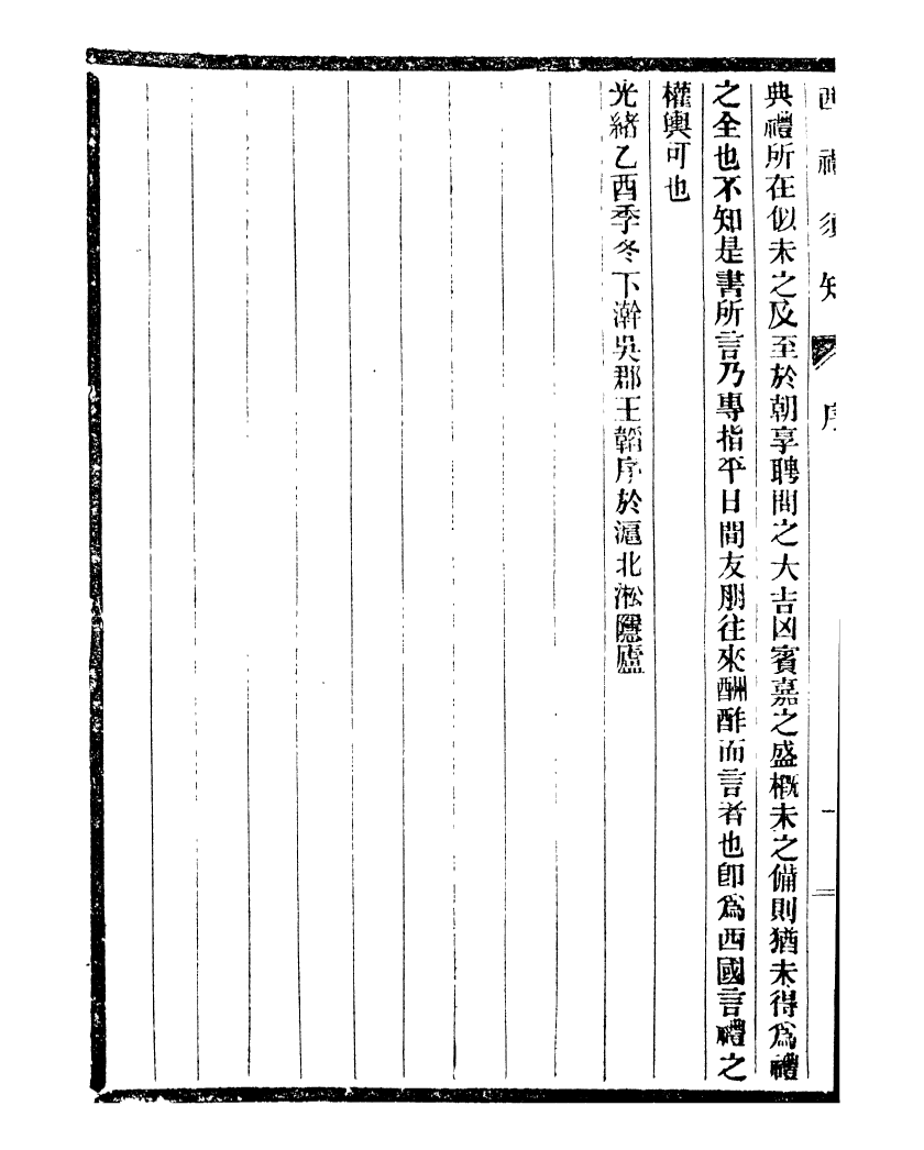 99703-通學齋叢書_鄒淩沅輯通學齋 .pdf_第3页