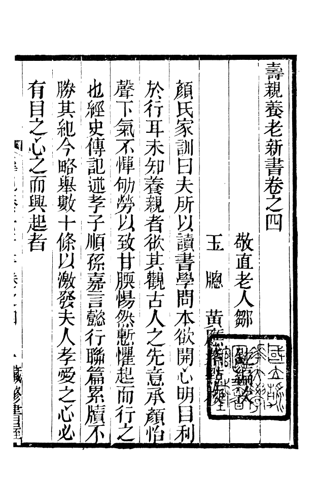 88617-藏修堂叢書壽親養老新書_劉晚榮輯新會劉氏 .pdf_第2页