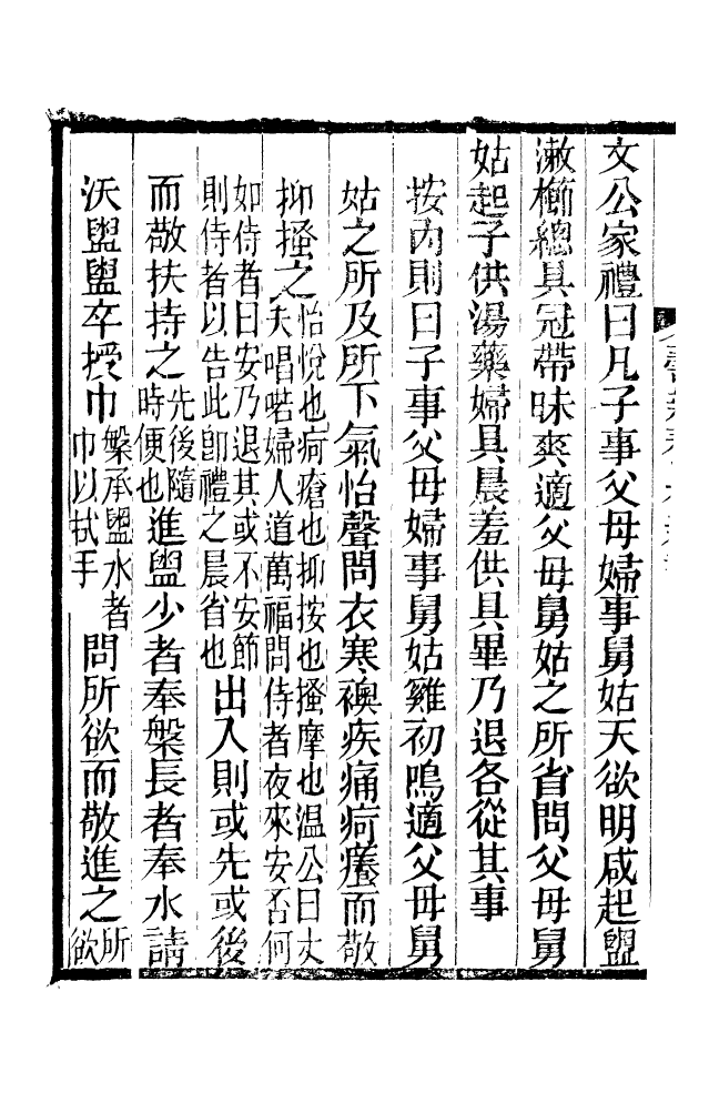 88617-藏修堂叢書壽親養老新書_劉晚榮輯新會劉氏 .pdf_第3页