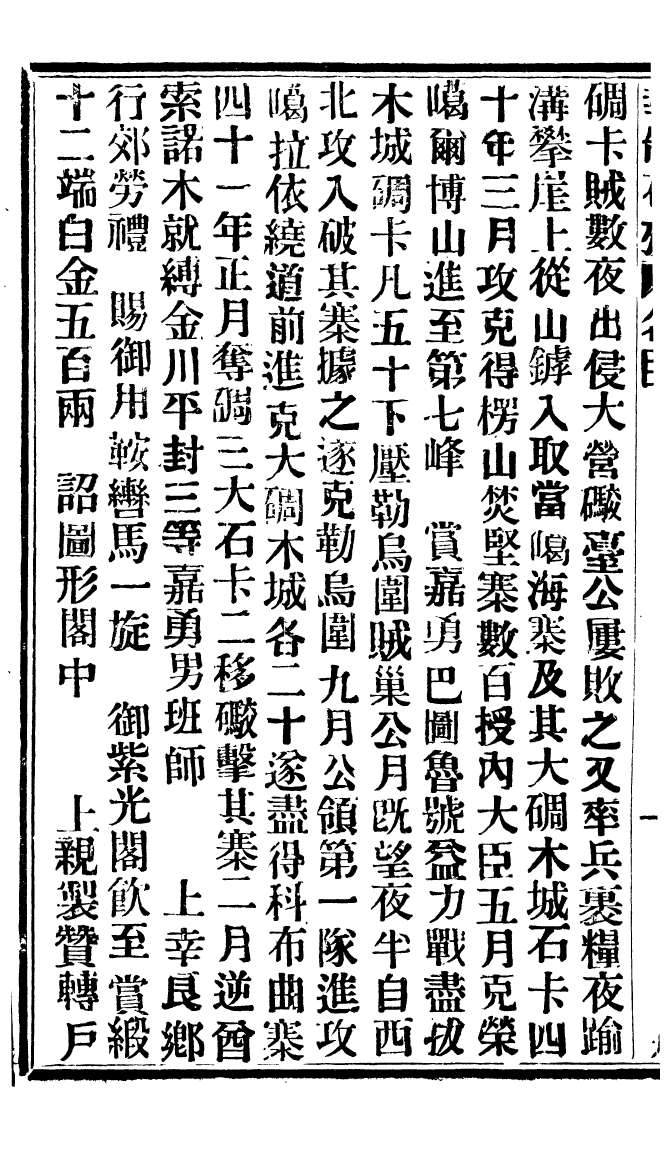 95020-華制存攷_北平擷華書局 .pdf_第3页