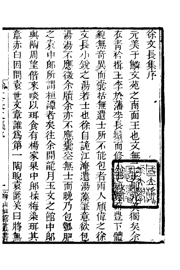 85090-海山仙館叢書之青籐書屋集_潘仕成輯番禺潘氏 .pdf_第3页