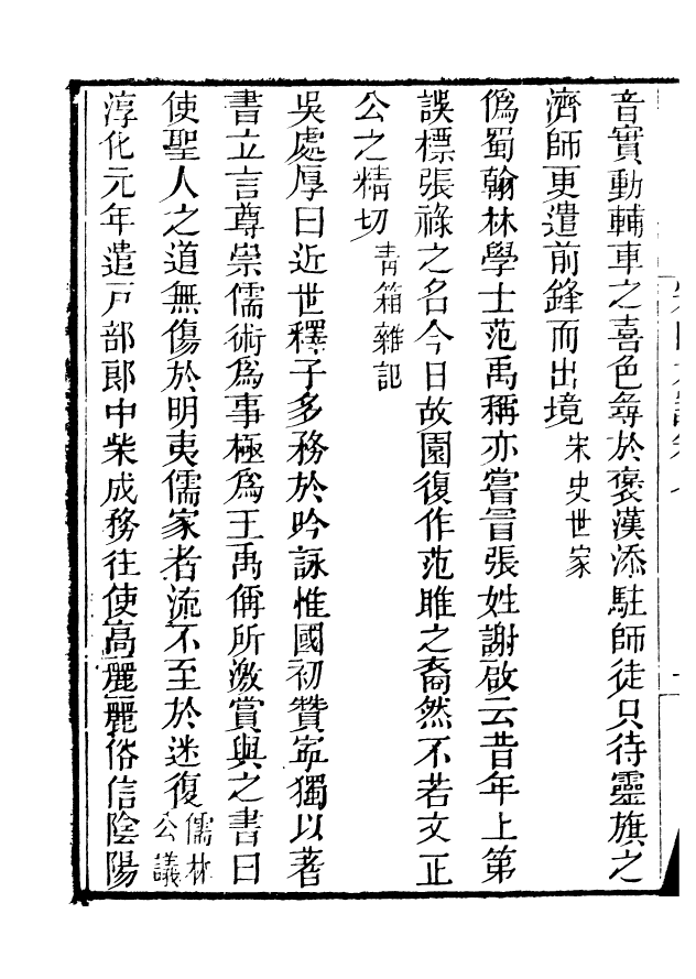 85111-海山仙館叢書之宋四六話_潘仕成輯番禺潘氏 .pdf_第3页