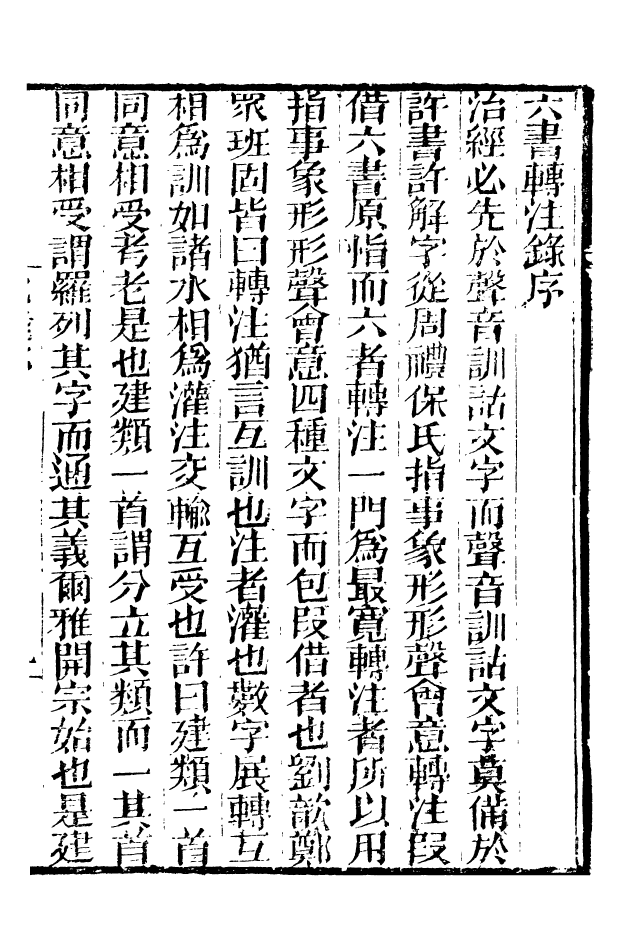 88519-益雅堂叢書比雅_傅世洵輯林山房 .pdf_第3页