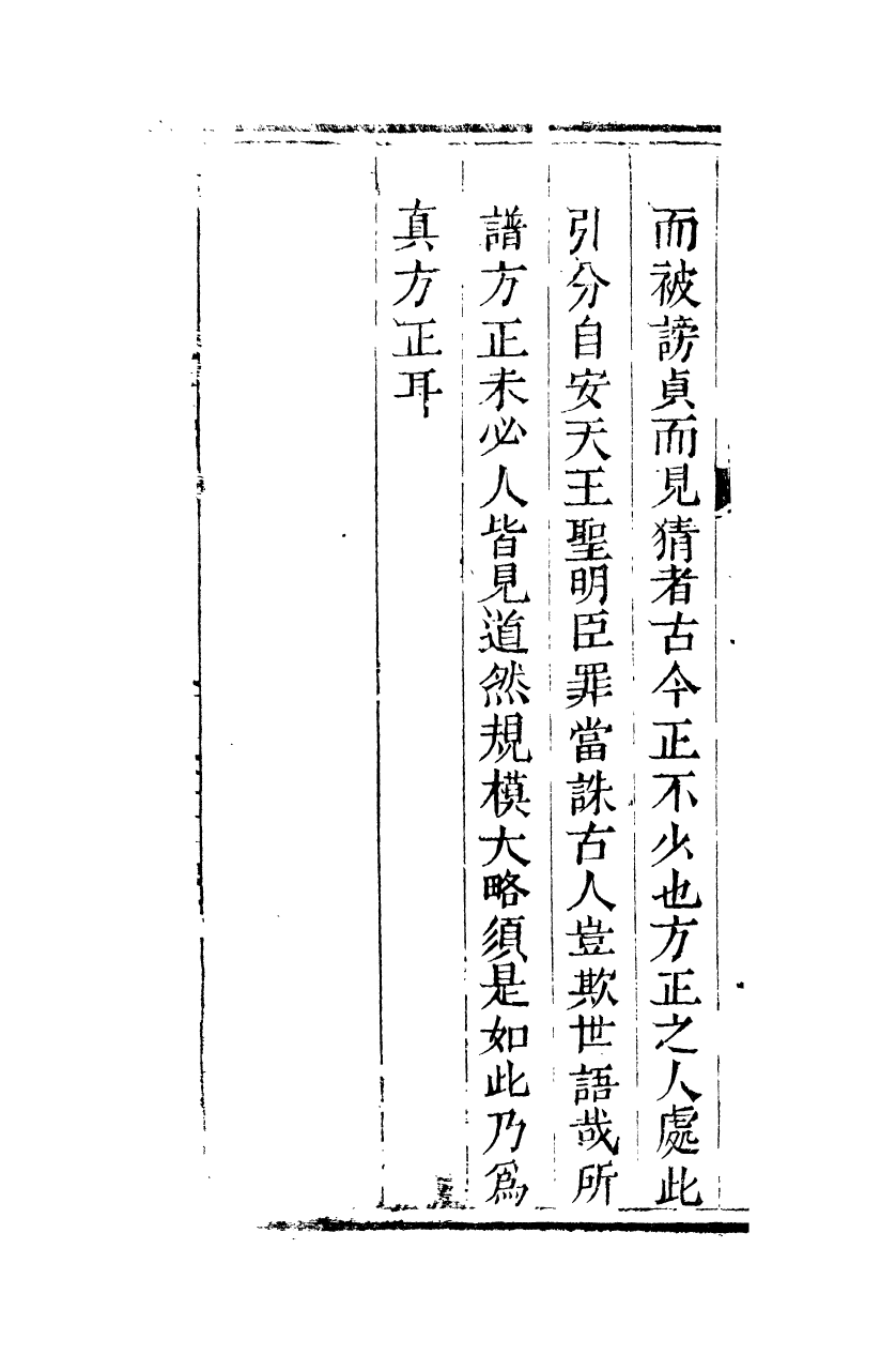 89280-孫夏峰全集畿輔人物考_孫奇逢撰大梁書院 .pdf_第3页