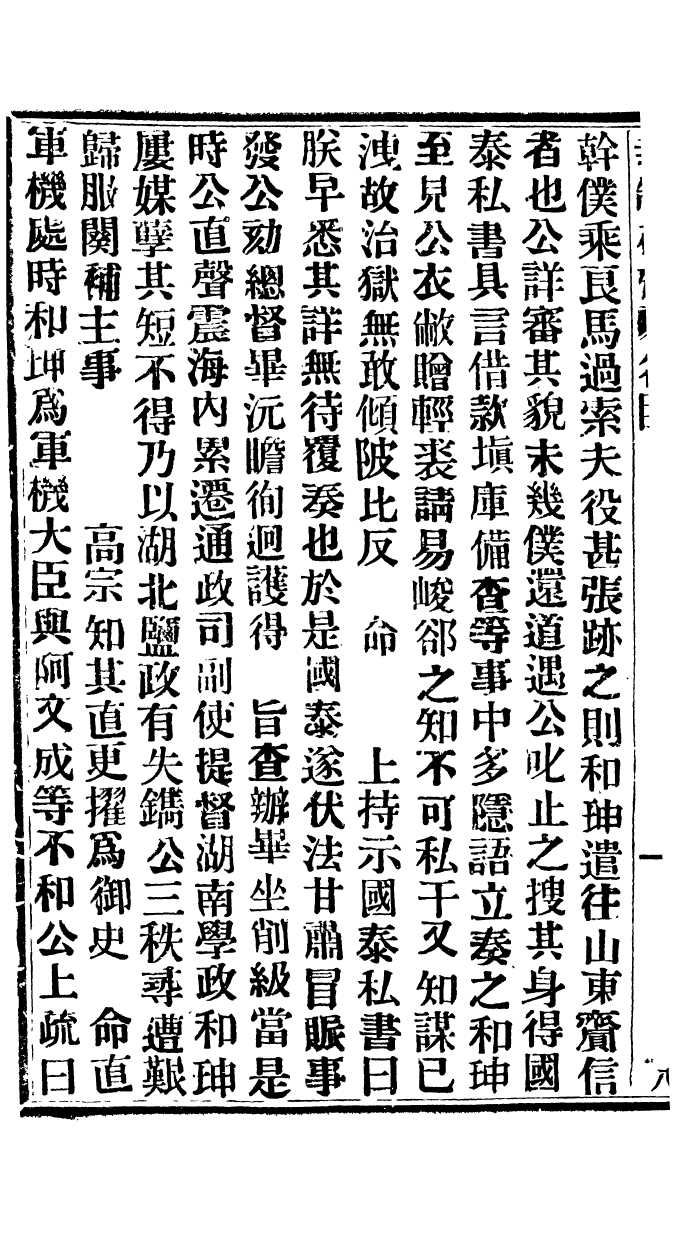 95014-華制存攷_北平擷華書局 .pdf_第3页