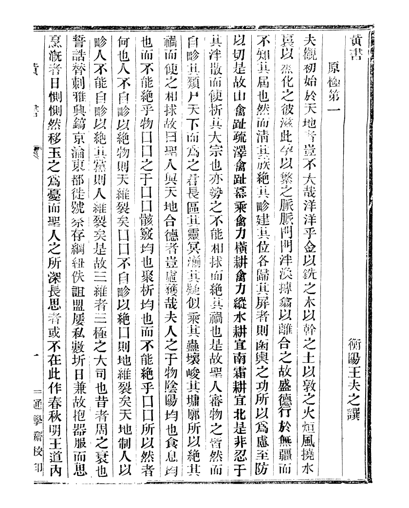 99717-通學齋叢書_鄒淩沅輯通學齋 .pdf_第2页