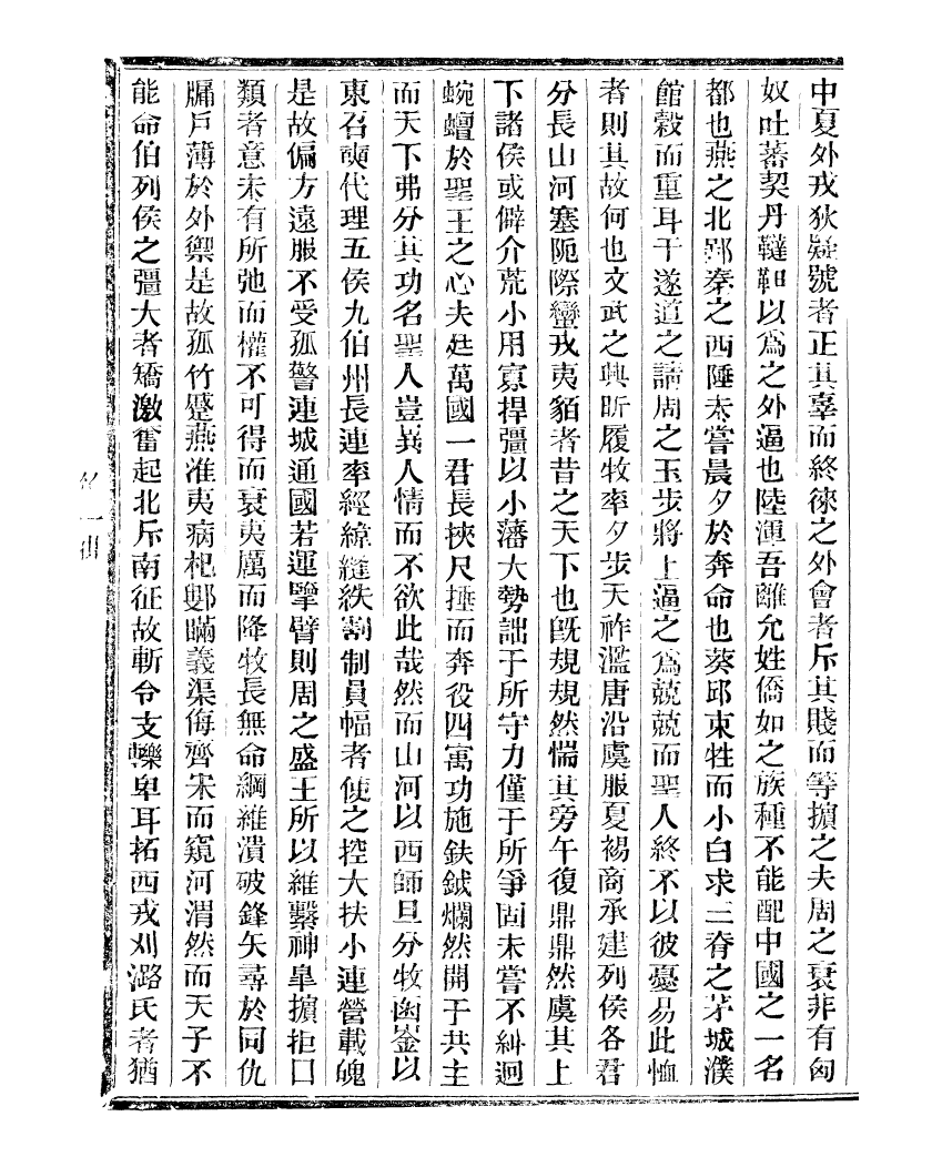 99717-通學齋叢書_鄒淩沅輯通學齋 .pdf_第3页