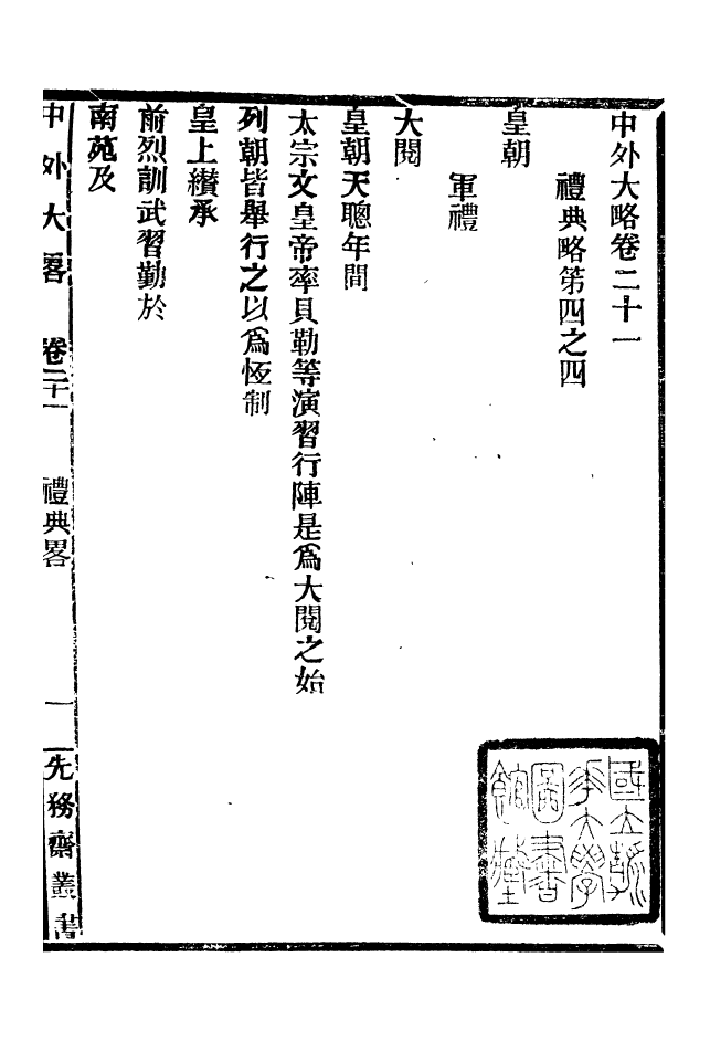 96178-中外大略_羅傳緒經韻樓 .pdf_第2页